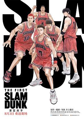 海角社区破解版《灌篮高手 The First Slam Dunk》免费在线观看