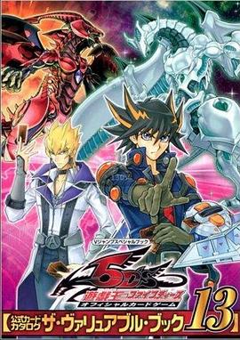 海角禁区《游戏王5D s》免费在线观看