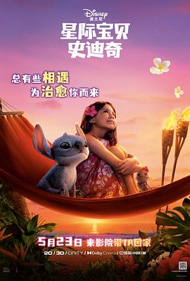 海角社区破解版《星际宝贝史迪奇 Lilo & Stitch》免费在线观看