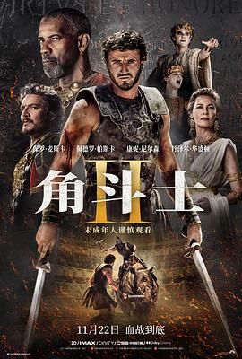 海角社区黑料吃瓜《角斗士2 Gladiator II》免费在线观看