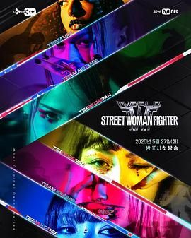 海角社区黑料吃瓜《世界街头女斗士3》免费在线观看