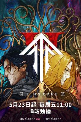 海角社区黑料吃瓜《灵笼第二季》免费在线观看