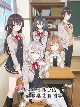 海角禁区《不时用俄语小声说真心话的邻桌艾莉同学 時々ボソッとロシア語でデレる隣のアーリャさん》免费在线观看