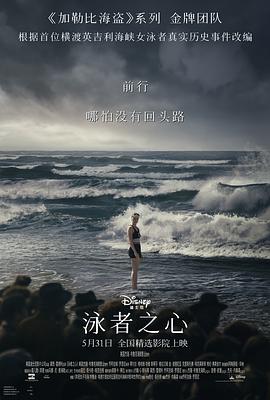 海角社区黑料吃瓜《泳者之心 Young Woman and the Sea》免费在线观看