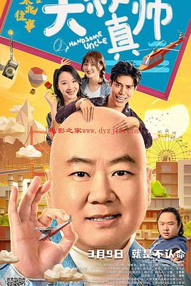 海角社区破解版《东北往事之大叔真帅》免费在线观看