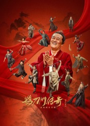 海角社区黑料吃瓜《鹊刀门传奇 第二季》免费在线观看