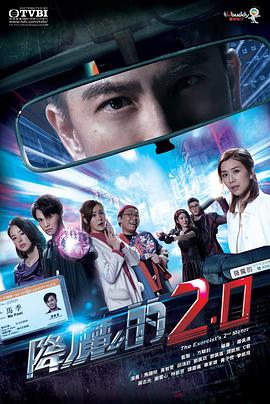 海角社区破解版《降魔的2.0国语》免费在线观看
