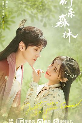 海角禁区《幻乐森林》免费在线观看