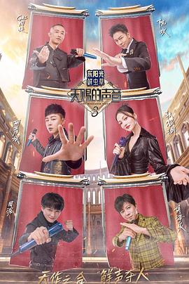 海角社区黑料吃瓜《天赐的声音第三季》免费在线观看