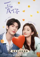 海角社区破解版《爱你2025》免费在线观看