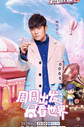 海角社区黑料吃瓜《周游记第三季》免费在线观看