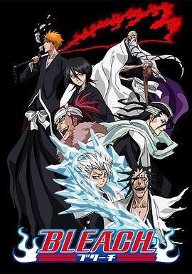 海角社区黑料吃瓜《死神Bleach》免费在线观看