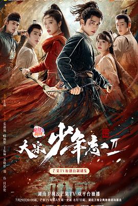 海角禁区《大宋少年志2》免费在线观看