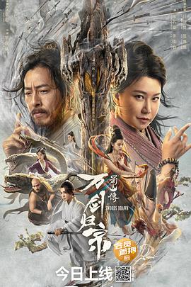 海角社区破解版《蜀山传：万剑归宗》免费在线观看