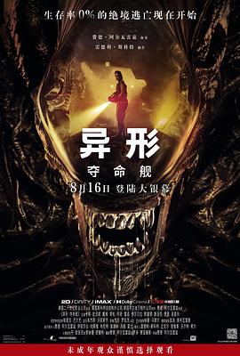 海角社区黑料吃瓜《异形：夺命舰 Alien: Romulus》免费在线观看