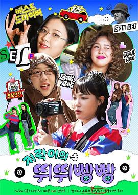 海角社区黑料吃瓜《地戏儿的嘀嘀叭叭 지락이의 뛰뛰빵빵》免费在线观看