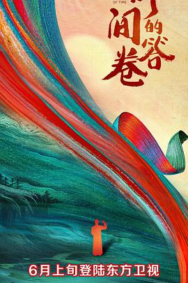 海角社区黑料吃瓜《时间的答卷 第一季》免费在线观看