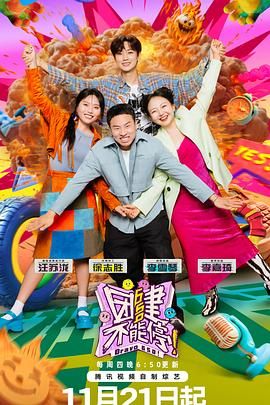 海角社区破解版《团建不能停》免费在线观看