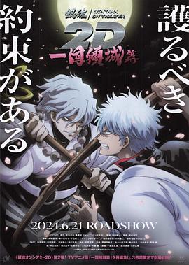 海角社区破解版《银魂 一国倾城篇》免费在线观看