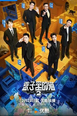 海角社区黑料吃瓜《盒子里的猫 第二季》免费在线观看