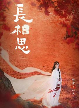 海角社区黑料吃瓜《长相思 第二季》免费在线观看