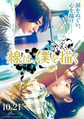 海角禁区《线，画出的我 線は、僕を描く》免费在线观看