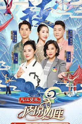 海角禁区《技惊四座第一季》免费在线观看