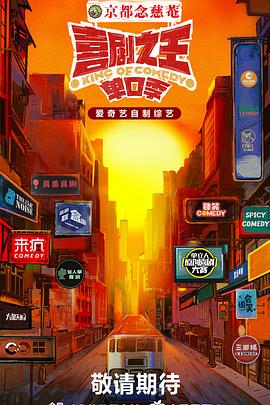 海角社区破解版《喜剧之王·单口季》免费在线观看