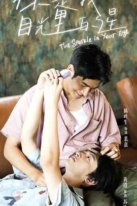 海角社区破解版《你是我目光里的星》免费在线观看