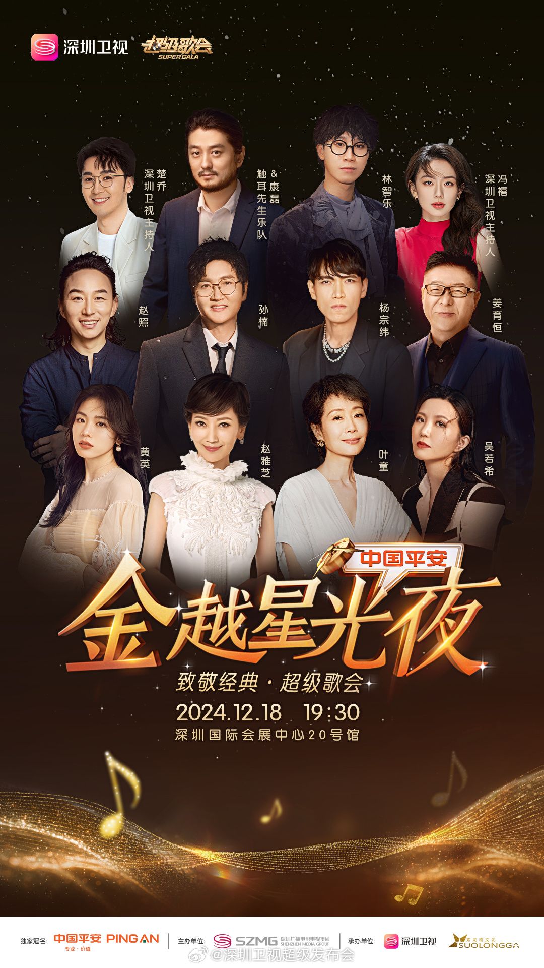 海角社区破解版《深圳卫视超级歌会》免费在线观看