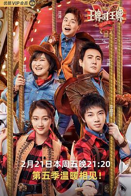 海角禁区《王牌对王牌第五季》免费在线观看