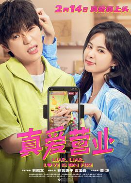 海角社区破解版《真爱营业》免费在线观看