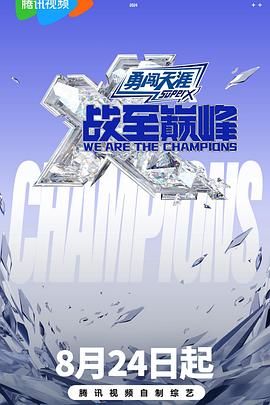 海角社区黑料吃瓜《战至巅峰 第三季》免费在线观看