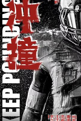 海角社区黑料吃瓜《冲·撞》免费在线观看