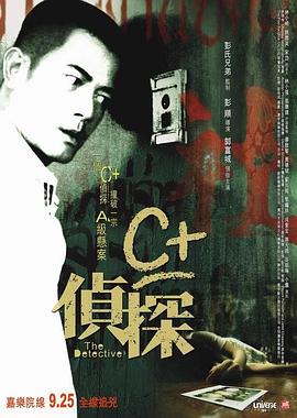 海角社区破解版《C+侦探粤语》免费在线观看