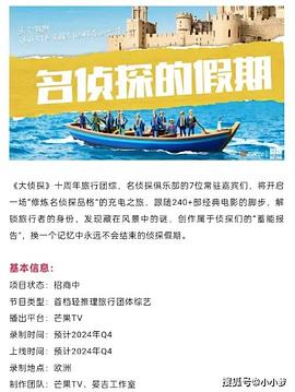 海角禁区《名侦探的假期》免费在线观看