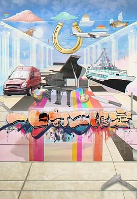 海角社区黑料吃瓜《一日打工限定》免费在线观看