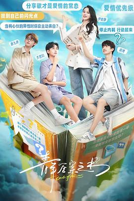 海角社区黑料吃瓜《青年答案之书》免费在线观看