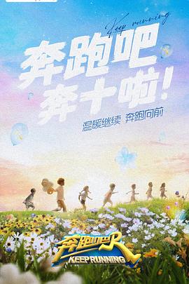 海角禁区《奔跑吧 第六季》免费在线观看