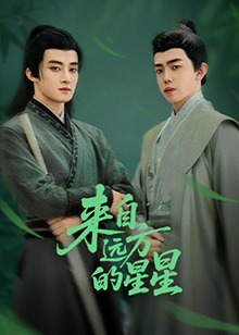 海角禁区《来自远方的星星》免费在线观看