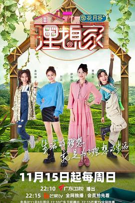 海角禁区《理想家》免费在线观看