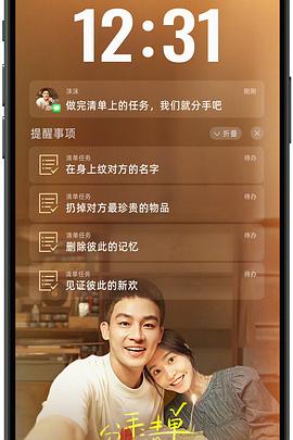 海角社区破解版《分手清单》免费在线观看