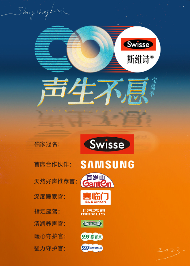 海角禁区《声生不息·宝岛季》免费在线观看