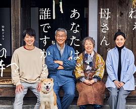 海角禁区《有母亲等待的故乡》免费在线观看