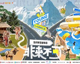 海角社区黑料吃瓜《非来不可》免费在线观看