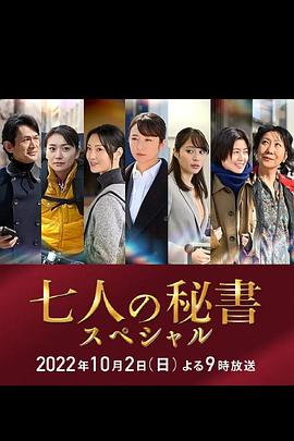 海角社区黑料吃瓜《七个秘书 特别篇 七人の秘書スペシャル》免费在线观看