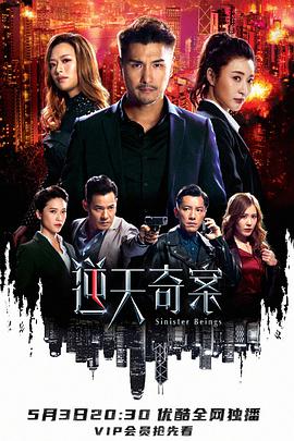 海角社区破解版《逆天奇案》免费在线观看