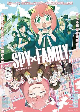 海角社区破解版《间谍过家家 第二季 SPY×FAMILY Season 2》免费在线观看