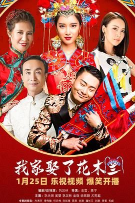 海角禁区《我家娶了花木兰》免费在线观看