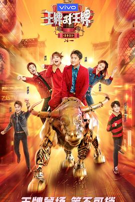 海角社区破解版《王牌对王牌 第六季》免费在线观看